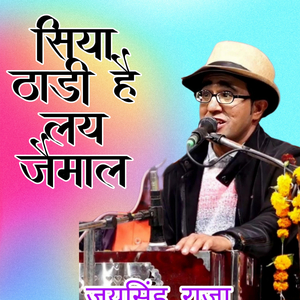 Siya Thadi Hai Lay Jaymal