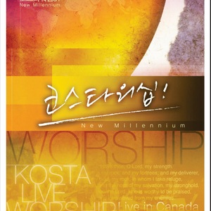 기쁨으로 주 찬양하리