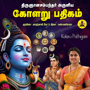 Kolaru Pathigam