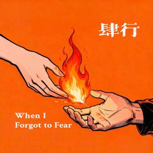 When I Forgot to Fear