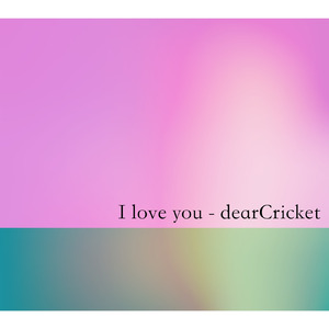 つつましくたまらない日々と君のうた