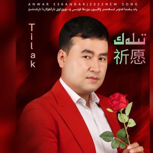 Muhabbat xirin（爱情甜蜜）