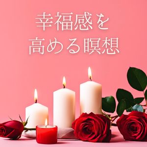 ハートチャクラ