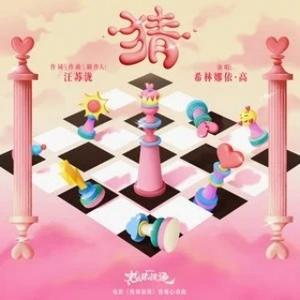 猜-《热辣滚烫》电影热辣心动曲