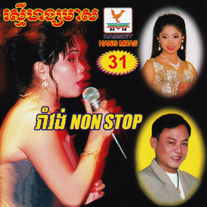 ចៅដក & ឱ! ផ្កាយលើមេឃ