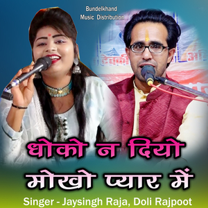 Dhoko Na Daiyo Mokho Pyar Me