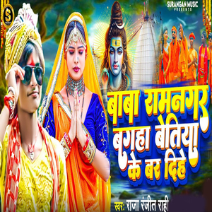 Baba Ramnagar Bagaha Betiya Ke Bar Dihe