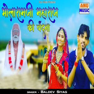 Bholaramji Maharaj Ki Vandana