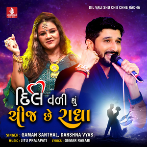 Dil Vali Shu Chij Chhe Radha