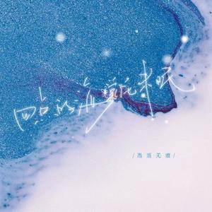 四点的海棠花未眠（温柔版）