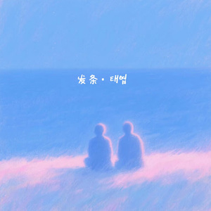 发条(태엽)(feat.서우리&Tiffanii)