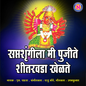 Saptshrungila Me Pujite Shitarkhada Khelate