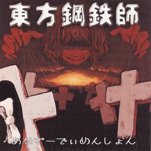 ドールマスター