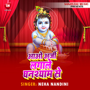 Aao Arzi Lagalein Ghanshyam Se (Krishan Bhajan)