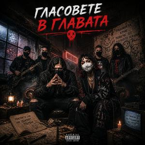 Искаме Любов (А Какво Даваме)