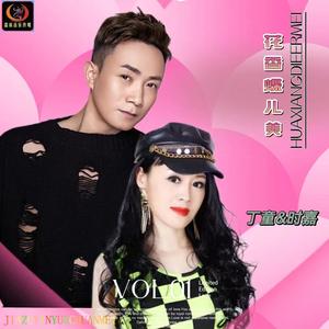 花香蝶儿美（ 对唱版） 伴奏