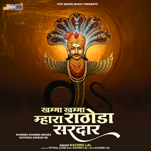 Rathoda Re Chittodgadh Me Jhagdo