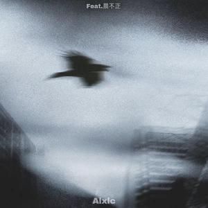 最终章 （feat.晨不正）