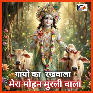 Gayo Ka Rakhwala Mera Mohan Murli Vala