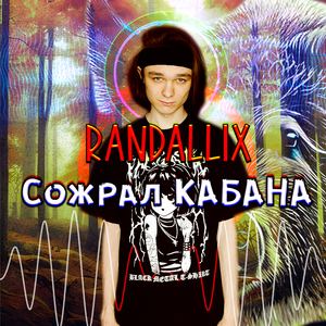 Сожрал кабана