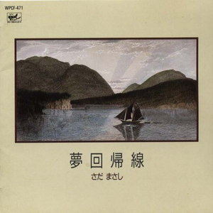 6ヶ月の遅刻~マリナ・デル・レイ~