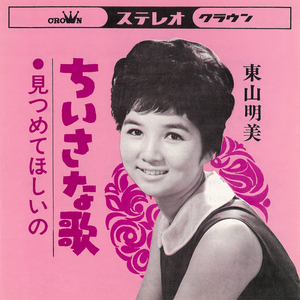 見つめてほしいの