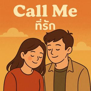Call Me ที่รัก
