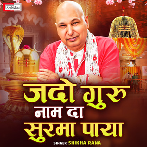 Jado Guru Naam Da Surma Paaya