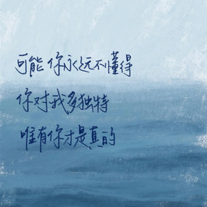 一时的选择