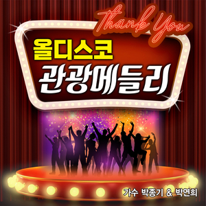 멈출 수 없는 사랑 (Cover Version)