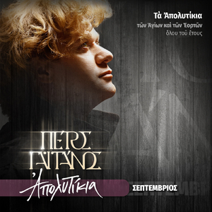 Osios Eymenios O Thaymatourgos, Episkopos Gortynis - Tahun Promithea Se