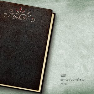 昔話 (old version)