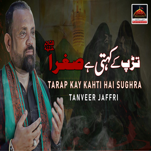 Tarap Kay Kahti Hai Sughra