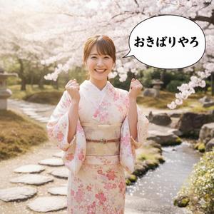 おきばりやす♪