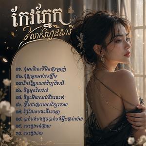 បាត់បង់បងដូចបាត់បង់អ្វីៗគ្រប់យ៉ាង