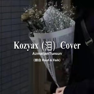 Kozyax（泪)