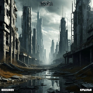 Крылья (Original Mix)