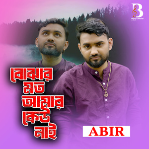 Bujar Moto Amar Kew Nai