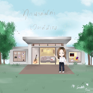 ทุกนาทีมีค่า เวลาที่มีเธอ (My favourite time)