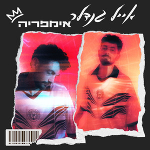 אימפריה