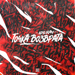 Точка возврата
