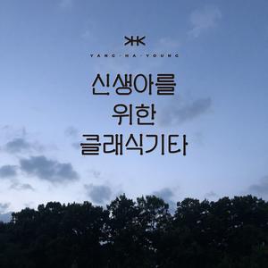 별이 지는 가로수