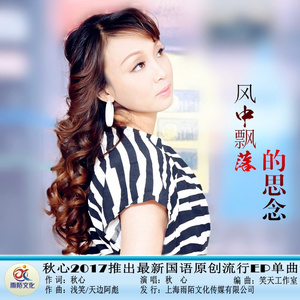 风中飘落的思念