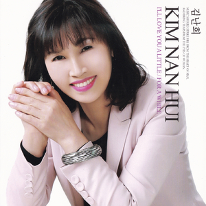 조금만 사랑할걸