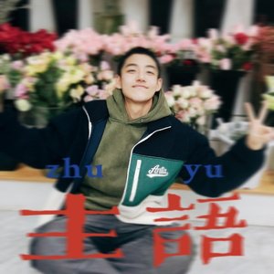 主语（prod.by BECU BAETZ）