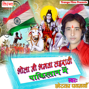 Bhola Ji Bhagwa Laharadi Pakistan Me