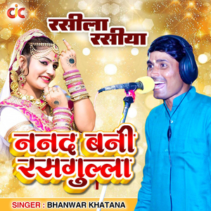 Rasila Rasiya (Nanad Bani Rasgulla)