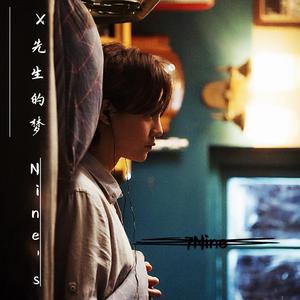 X先生的梦（翻自 尹正）