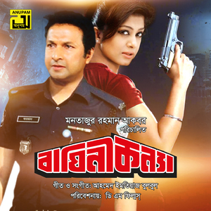 Ei Montare Tumi, Pt. 1 (Baghini Konna)