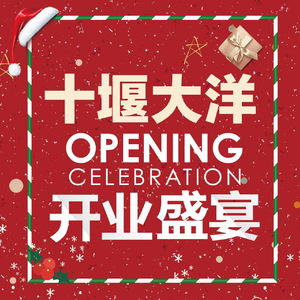摩登大洋（十堰大洋摩登购物中心开业推广曲）